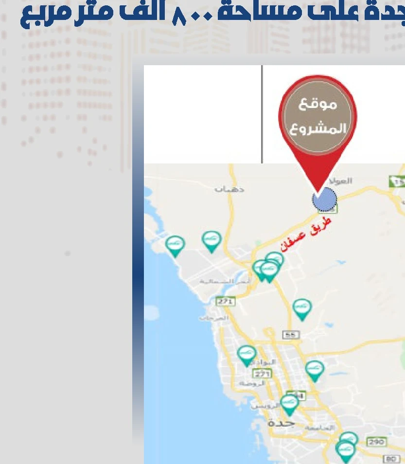 مخطط عسفان